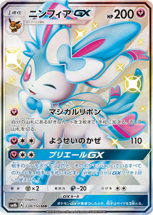 Sylveon GX 238/150
