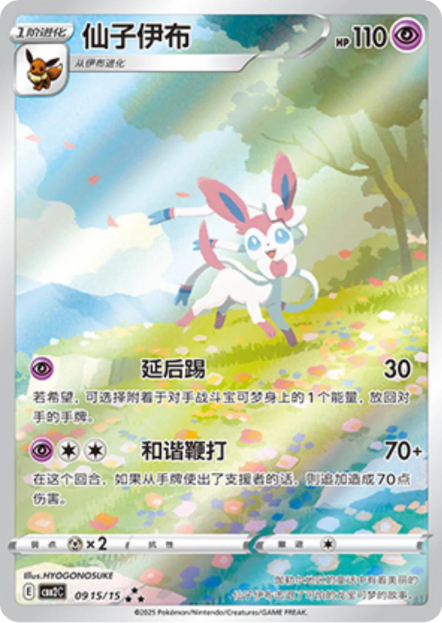 Sylveon 0915/15