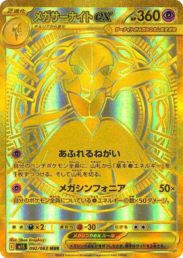 Mega Gardevoir ex 092/063