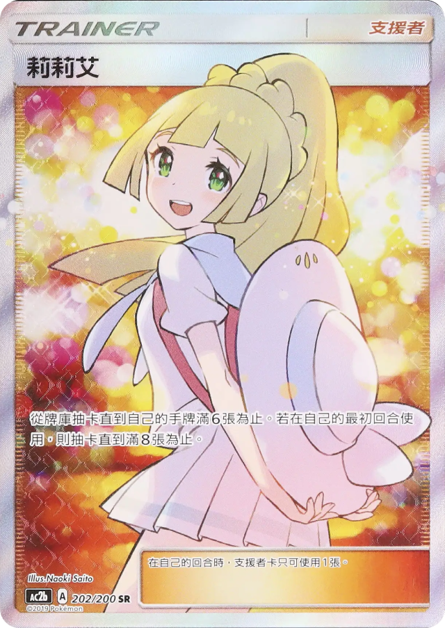 Lillie 202/200