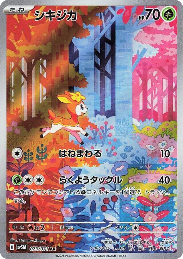 Deerling 073/071