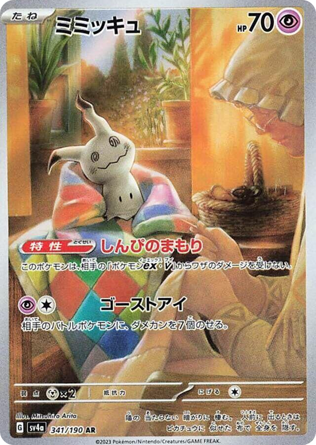 Mimikyu 341/190