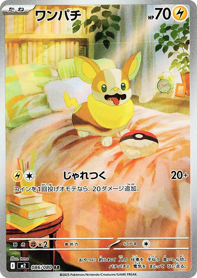 Yamper 086/080