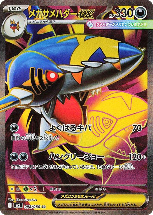 Mega Sharpedo ex 098/080
