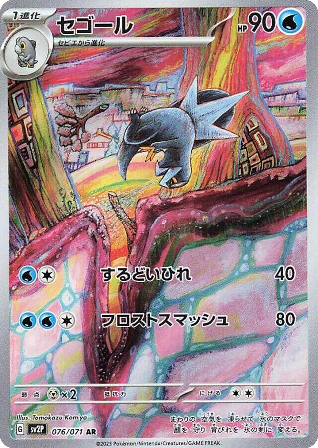 Arctibax 076/071