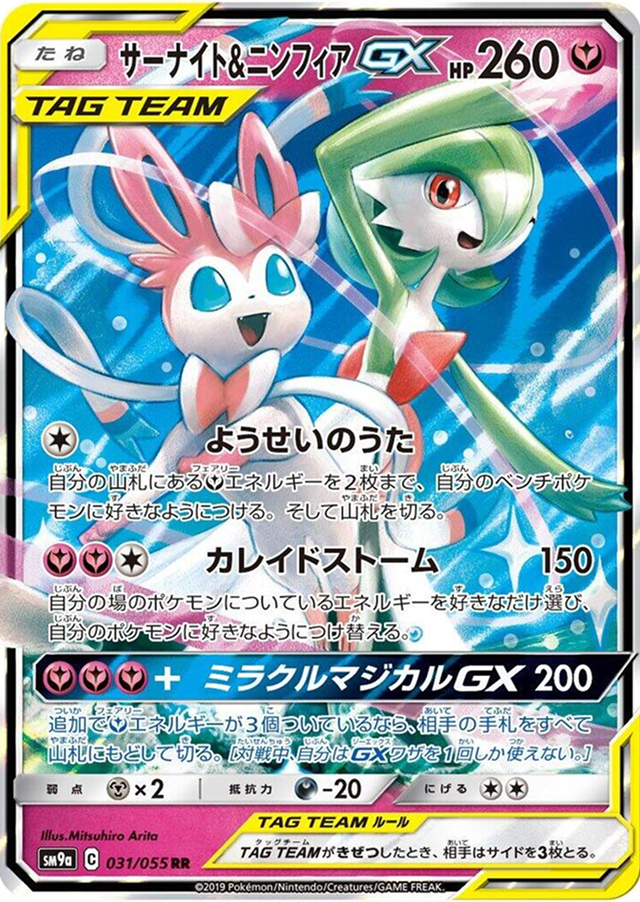 Gardevoir & Sylveon GX 031/055