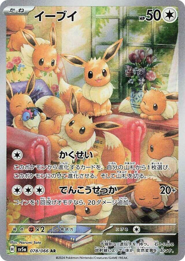 Eevee 078/066