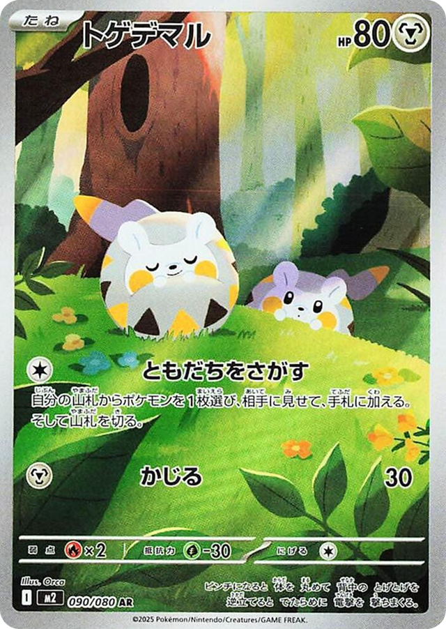 Togedemaru 090/080