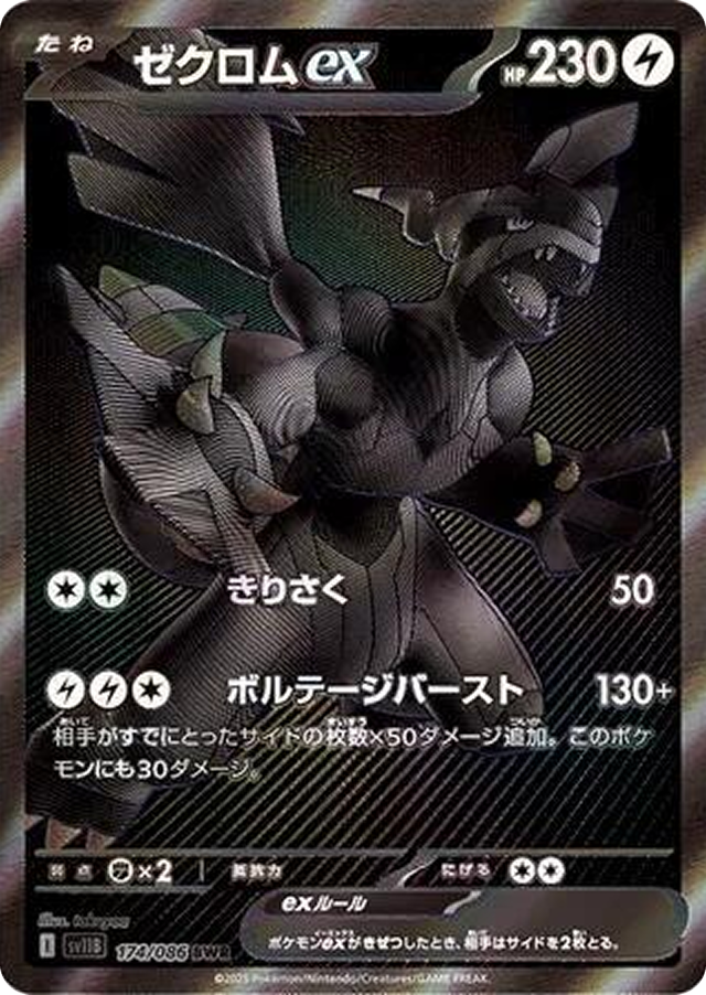 Zekrom ex 174/086