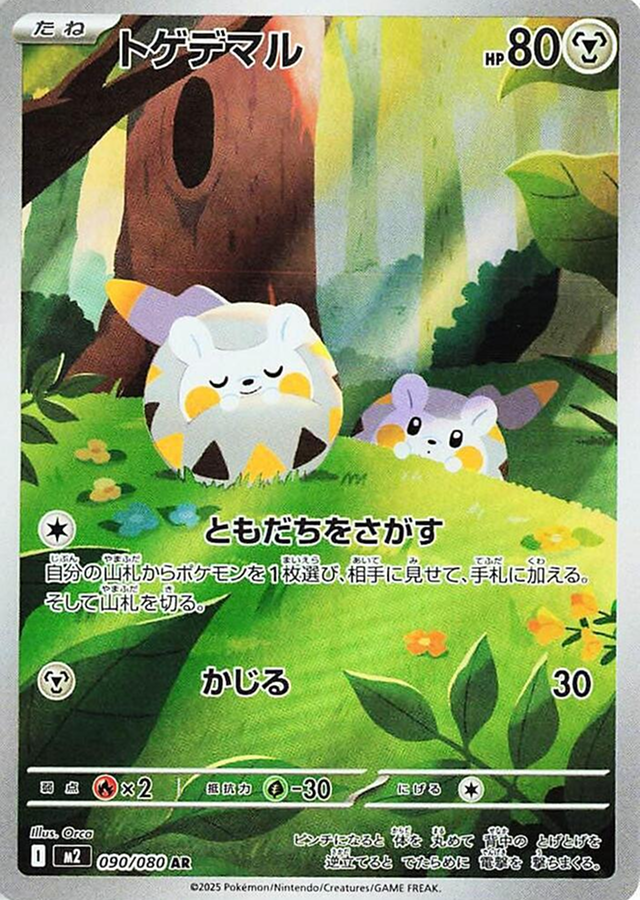 Togedemaru 090/080
