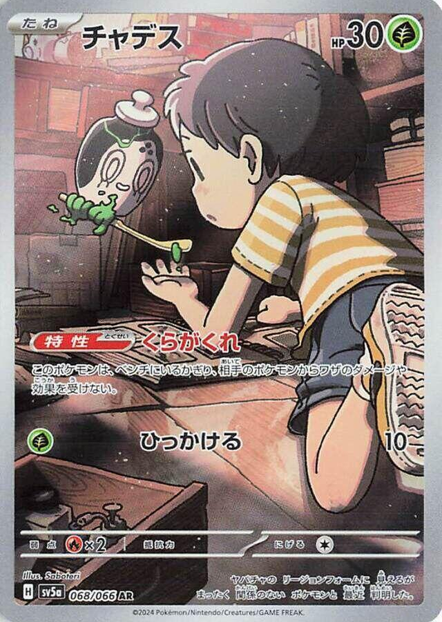 Poltchageist 068/066