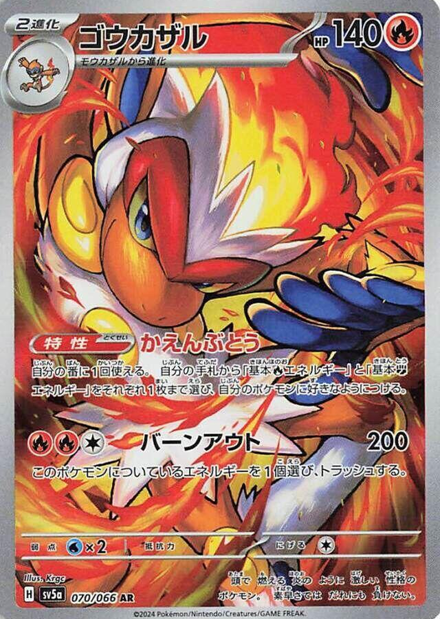 Infernape 070/066