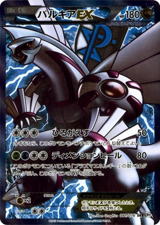 Palkia GX 081/076