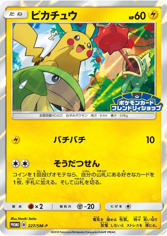 Pikachu 227/SM-P