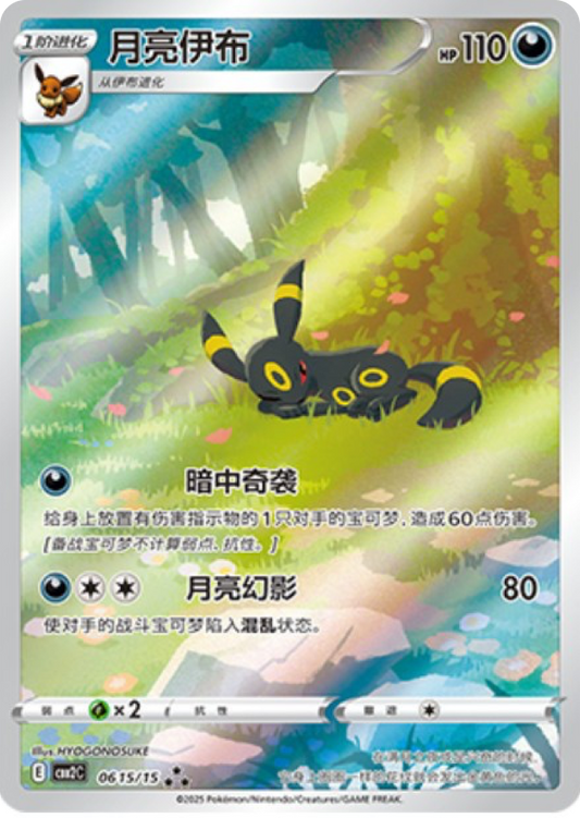 Umbreon 0615/15
