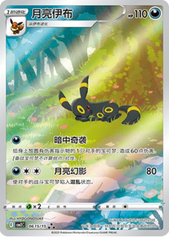 Umbreon 0615/15