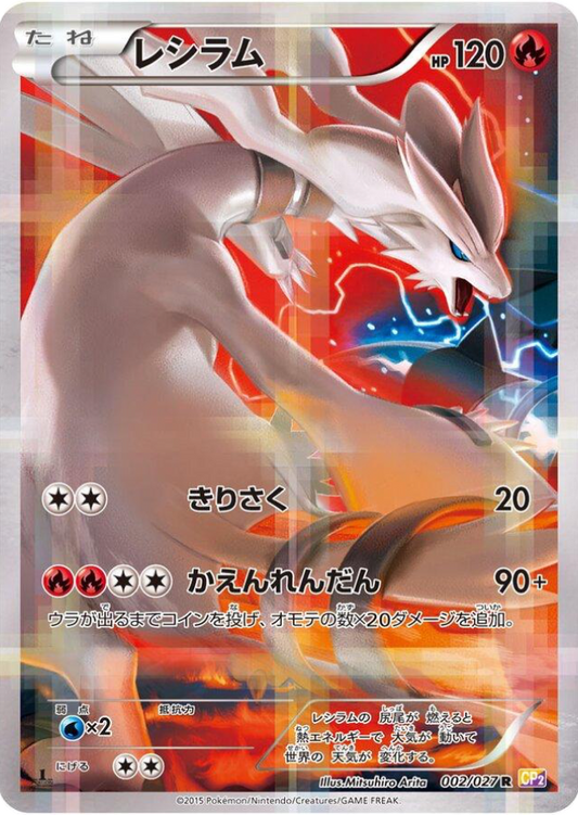 Reshiram 02/27