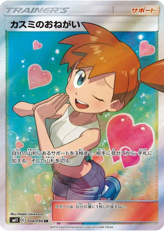 Misty's Favor 104/094