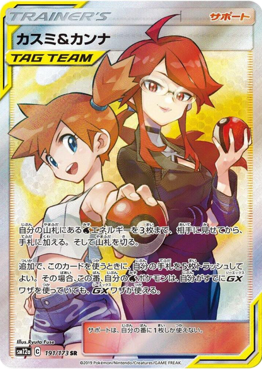Misty & Lorelai 191/173