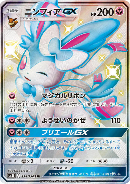 Sylveon GX 238/150