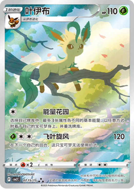 Leafeon 0715/15