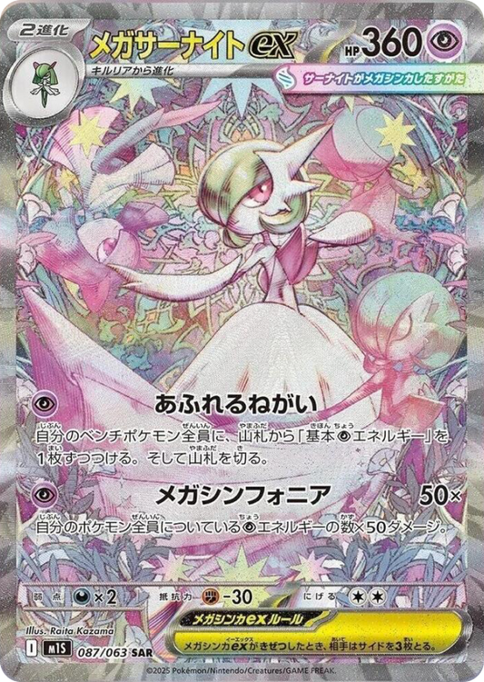 Mega Gardevoir ex 087/063