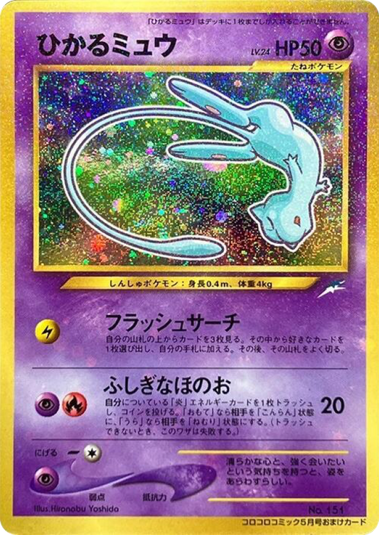 Corocoro Mew