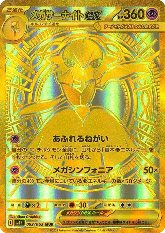 Mega Gardevoir ex 092/063