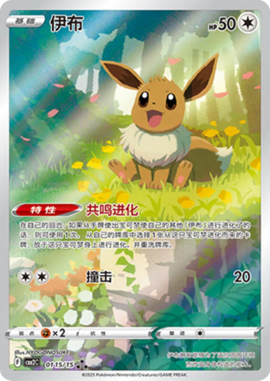 Eevee 0115/15