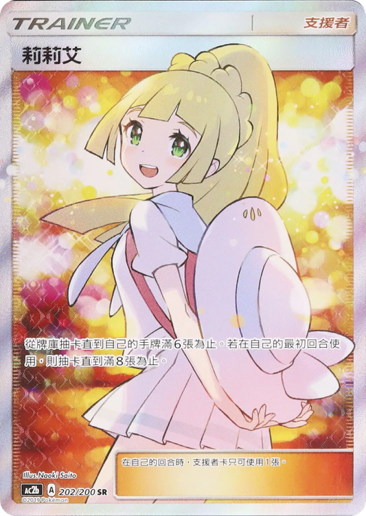 Lillie 202/200