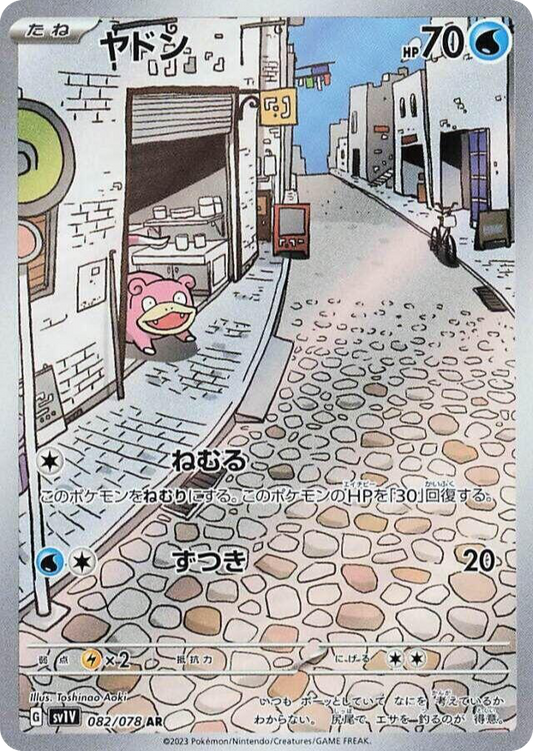 Slowpoke 082/078