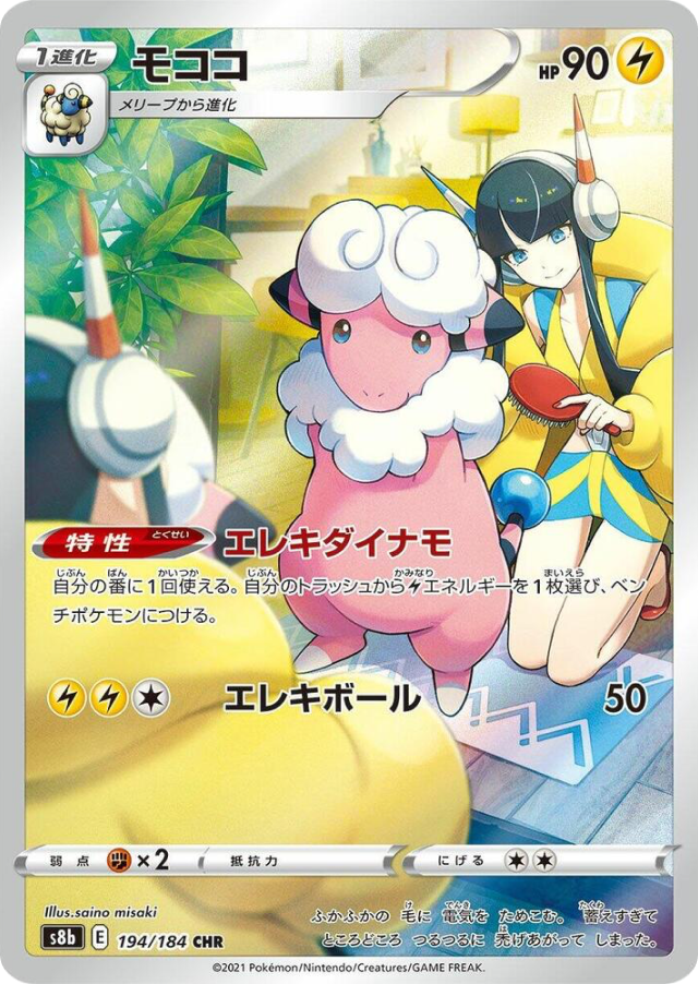 Flaaffy 194/184