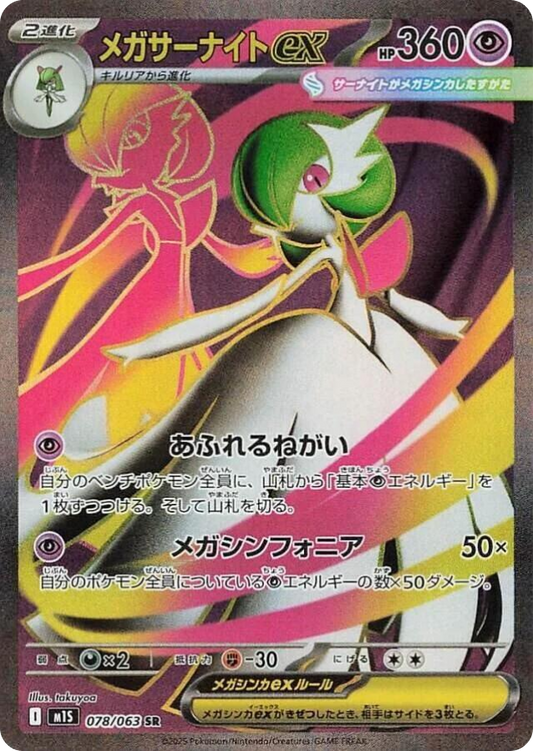 Mega Gardevoir ex 078/063