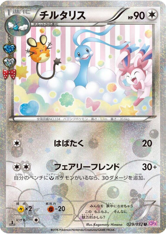 Altaria 029/032