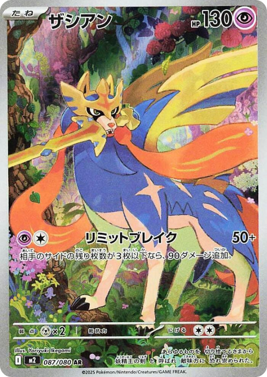 Zacian 087/080