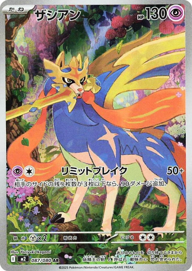 Zacian 087/080