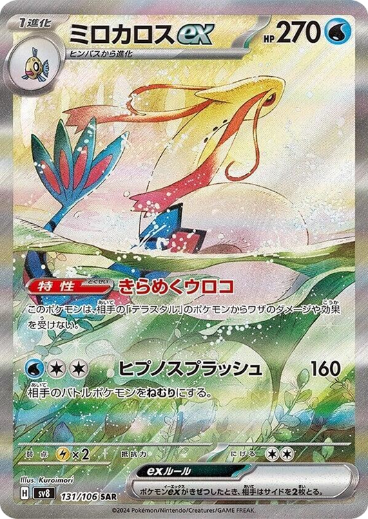 Milotic ex 131/106