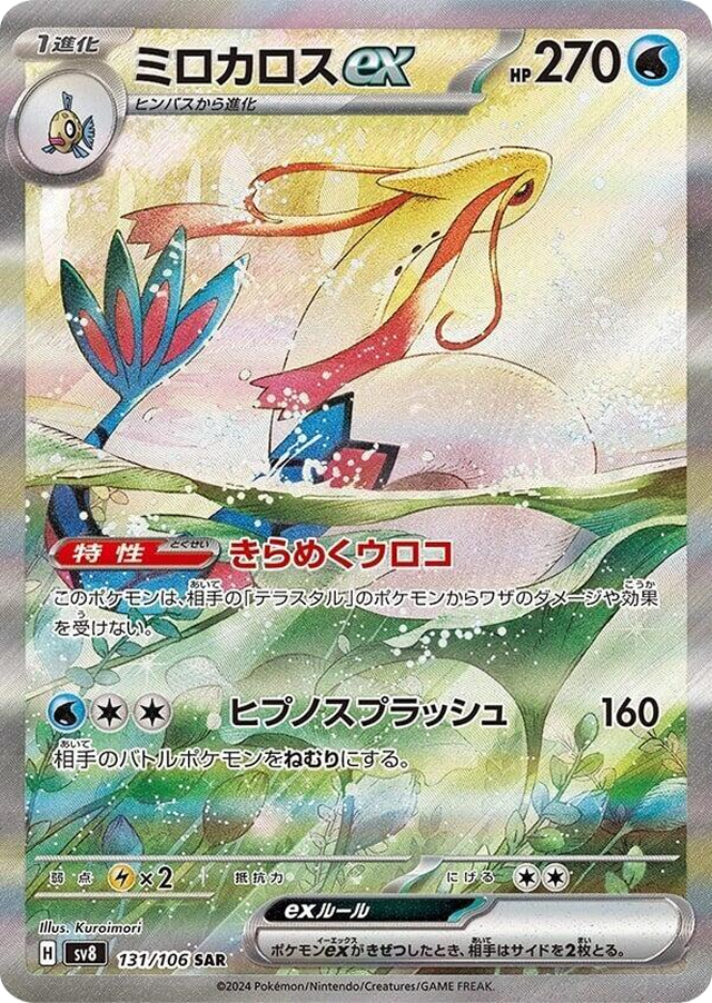 Milotic ex 131/106