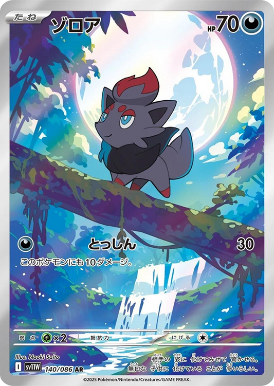 Zorua 140/086