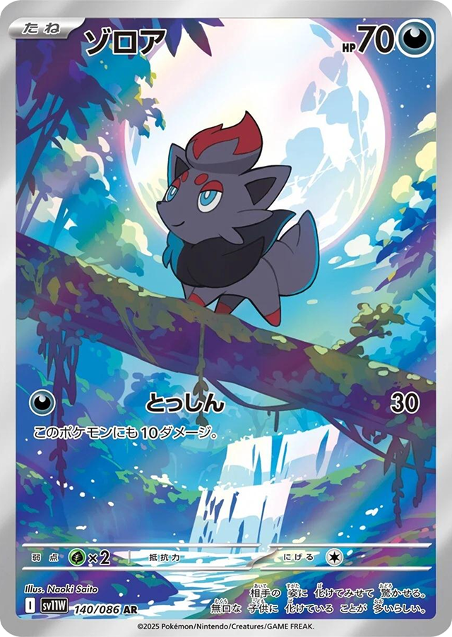 Zorua 140/086