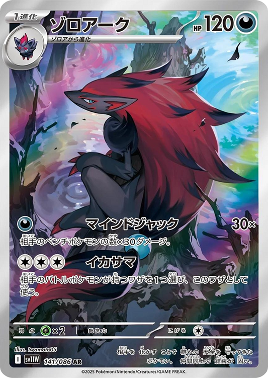 Zoroark 141/086