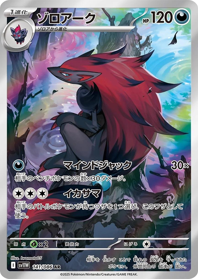 Zoroark 141/086