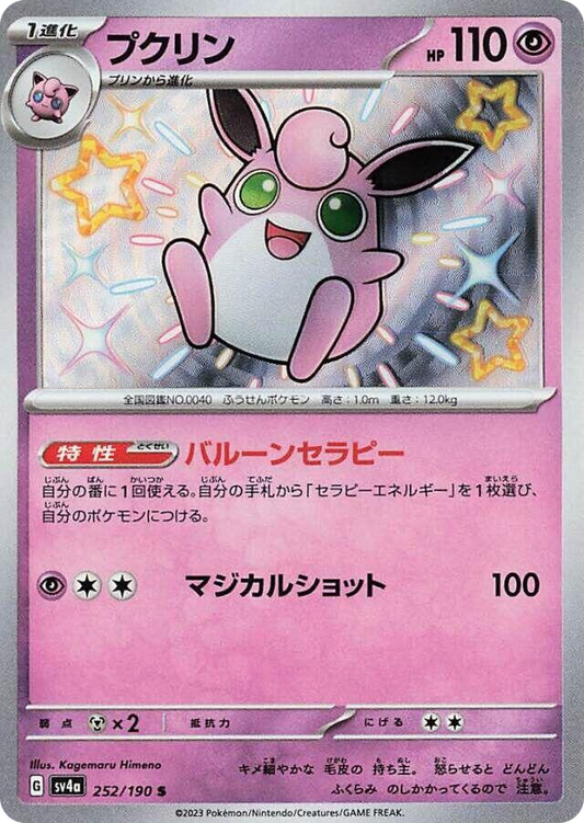 Wigglytuff 252/190