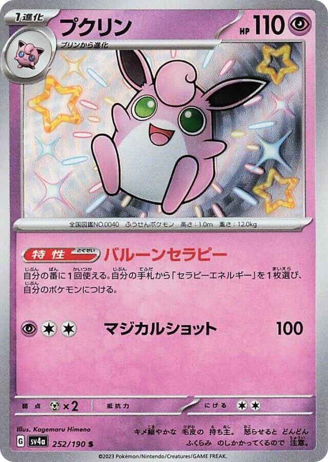 Wigglytuff 252/190