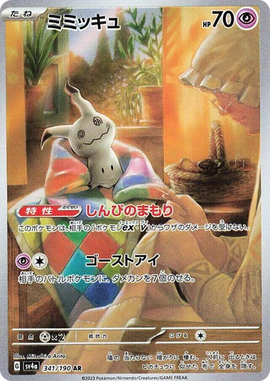 Mimikyu 341/190