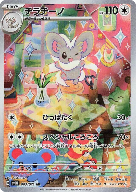 Cinccino 083/071