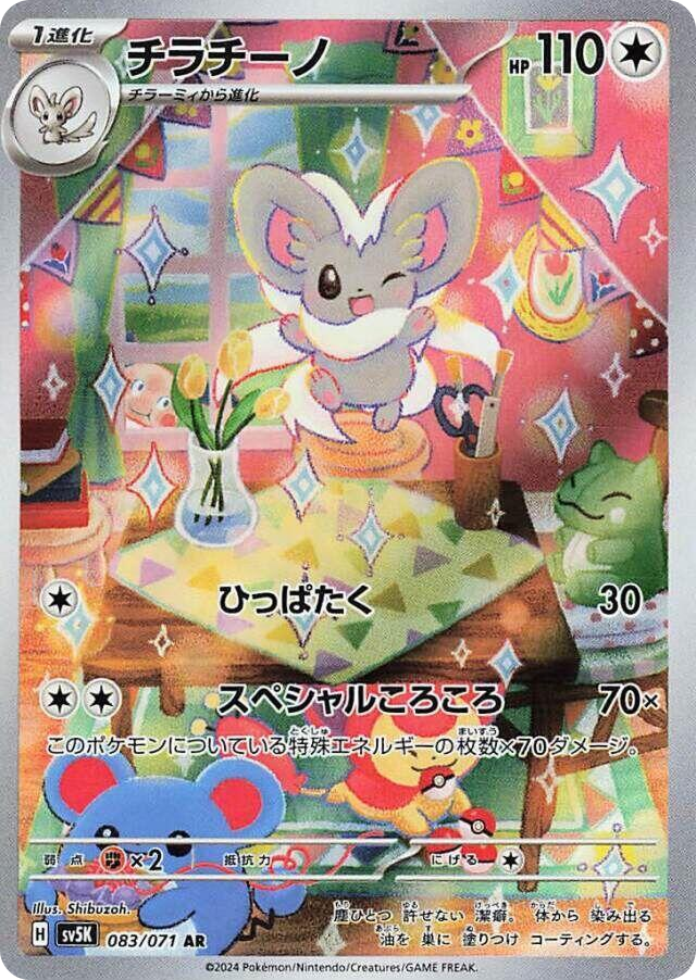 Cinccino 083/071