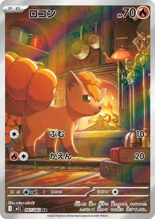 Vulpix 067/063