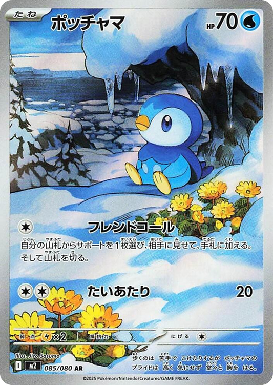 Piplup 085/080
