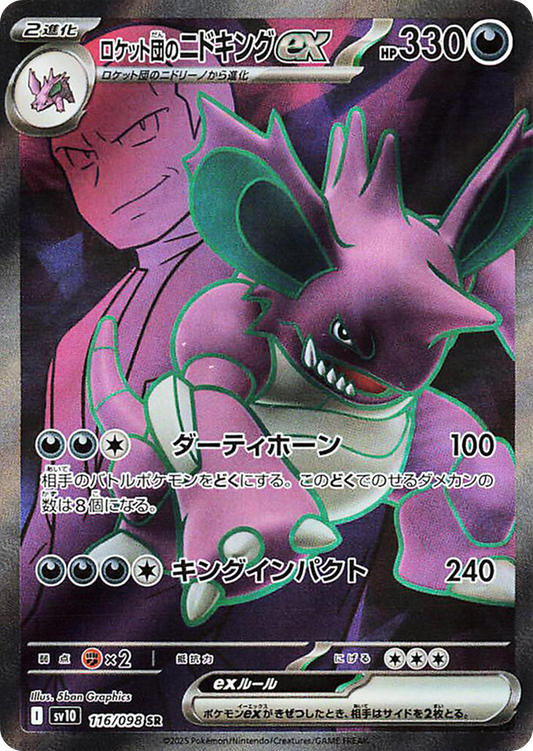 Team Rocket's Nidoking ex 116/098